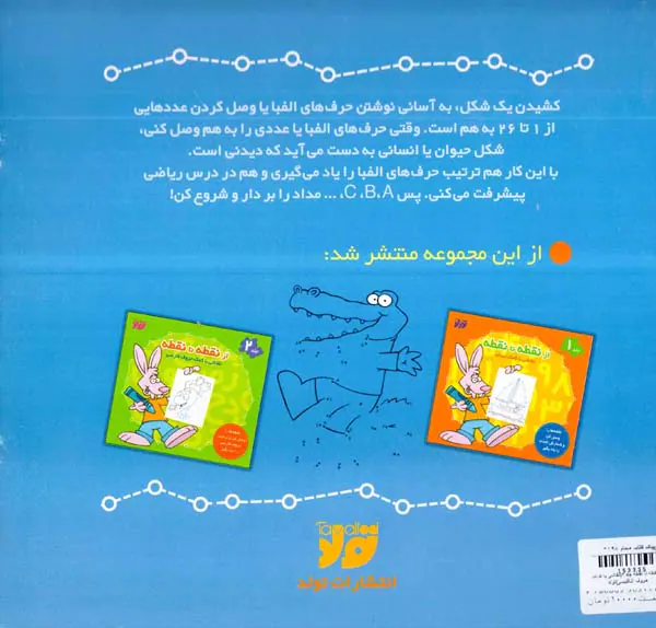 از نقطه تا نقطه جلدسوم نقاشی با کمک حروف انگلیسی
